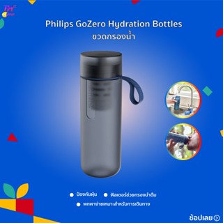 Philips GoZero Hydration Bottles AWP2712 ขวดกรองน้ำ ขนาด 590ml./ 20 oz