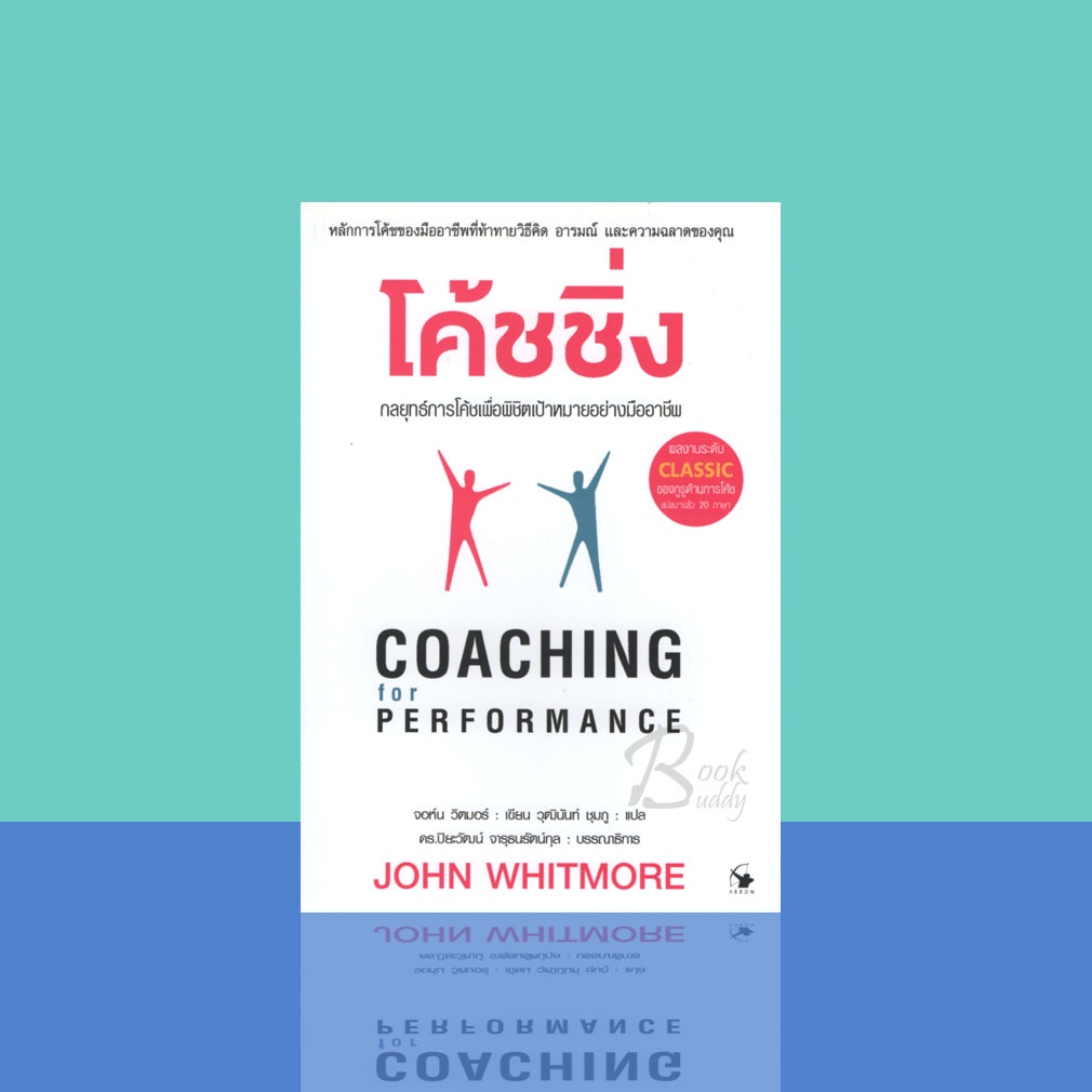 Books Buddy โค้ชชิ่ง Coaching
