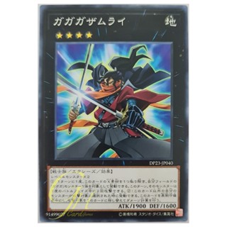 [DP23-JP040] Gagaga Samurai (Common)