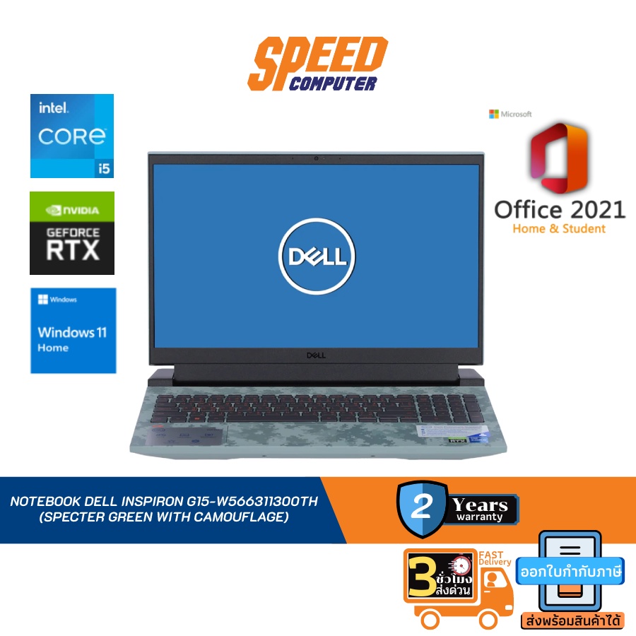 DELL_INSPIRON_G15-W566311300TH-SG NOTEBOOK Intel Core i5-12500H/8GB DDR5/512GB PCIe/15.6 FHD/NVIDIA GeForce RTX 3050 4 GB GDDR6/Win11 H+Office Home &amp; Student 2021/SPECTER GREEN WITH CAMOUFLAGE/2Yrs By Speed Computer
