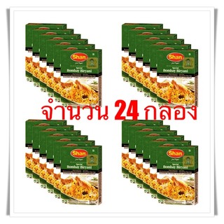 เครื่องเทศข้าวหมก (Bombay Biryani Masala) – Shan (24 กล่อง) -- Shan Bombay Biryani (24 Boxes)