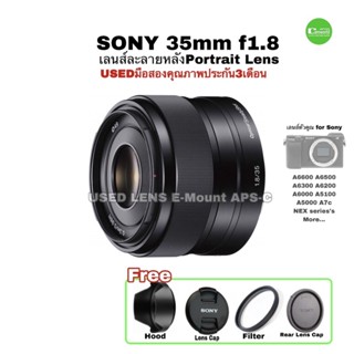 Sony 35mm f/1.8 E Prime Fixed Lens เทียบ 52.5mm เลนส์ฟิก รูรับแสงกว้าง ละลายหลัง ถ่ายคนสวย Portrait มือสองประกัน3เดือน