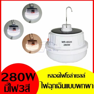 หลอดไฟไร้สาย LED ไฟตุ้มโซลาเซลล์ ชาร์จไฟบ้านได้ หลอดไฟพกพา ไฟฉุกเฉินกระพริบ