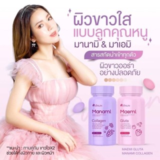 มาเอมิ กลูต้า / มานามิ คอลลาเจน By Puiinun