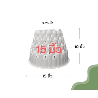 กระถางแอร์พอต 15นิ้ว Air Pot กระถางมีรู กระถางเร่งราก สีดำ สีขาว (เกรดA)