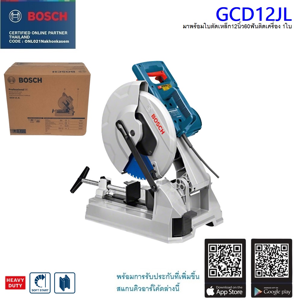 BOSCH GCD12JL แท่นตัดเหล็ก 12" 2000วัตต์ มีเลเซอร์เพื่อความแม่นยำ รับประกัน 1 ปี 0601B28000