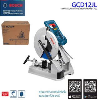 BOSCH GCD12JL แท่นตัดเหล็ก 12" 2000วัตต์ มีเลเซอร์เพื่อความแม่นยำ รับประกัน 1 ปี 0601B28000