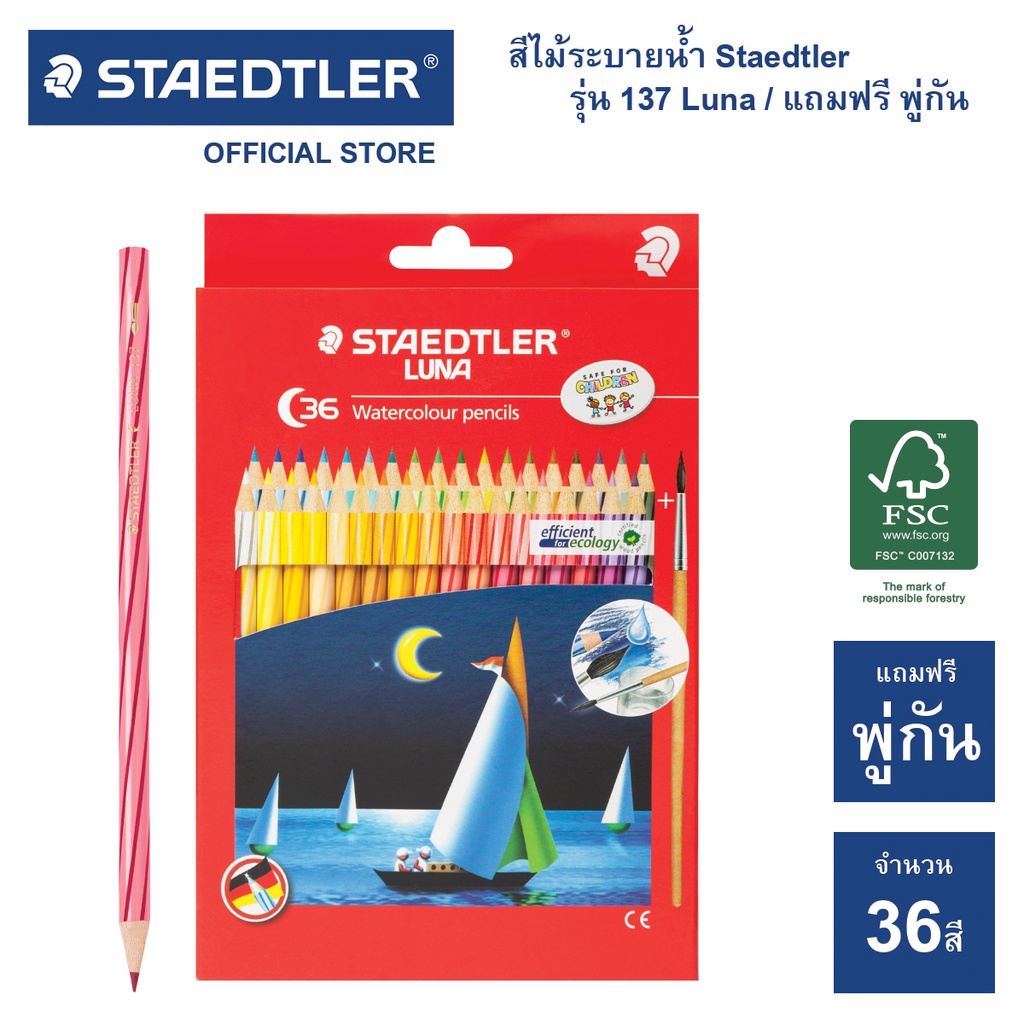 สีไม้ระบายน้ำ 36 สี แท่งยาว Staedtler รุ่น 137 Luna Aqua ดินสอสีไม้ระบายน้ำ ดินสอสี (จำนวน 1 กล่อง)
