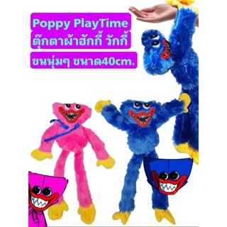 ตุ๊กตา Poppy PlayTime ฮักกี้วักกี้ เซ็ท2ตัว ขนาด40cm.