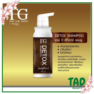 Farger แชมพูดีท็อกซ์ ฟาเกอร์ FG detox shampoo แชมพูล้างสารเคมี 250 มล