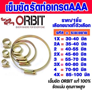 เข็มขัดรัดท่อ ออร์บิท 1"- 4" เข็มขัดรัดท่อ เข็มขัดรัดสายยาง แหวนรัด กิ๊ปรัดสายยาง กิ๊บรัดท่อ รัดท่อ สายรัด ORBIT ABP