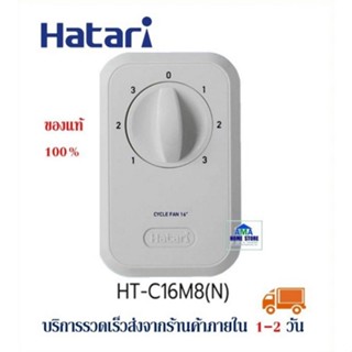 ชุดสวิตช์ พัดลมส่ายรอบตัว โคจร 16 นิ้ว (N) สีขาว