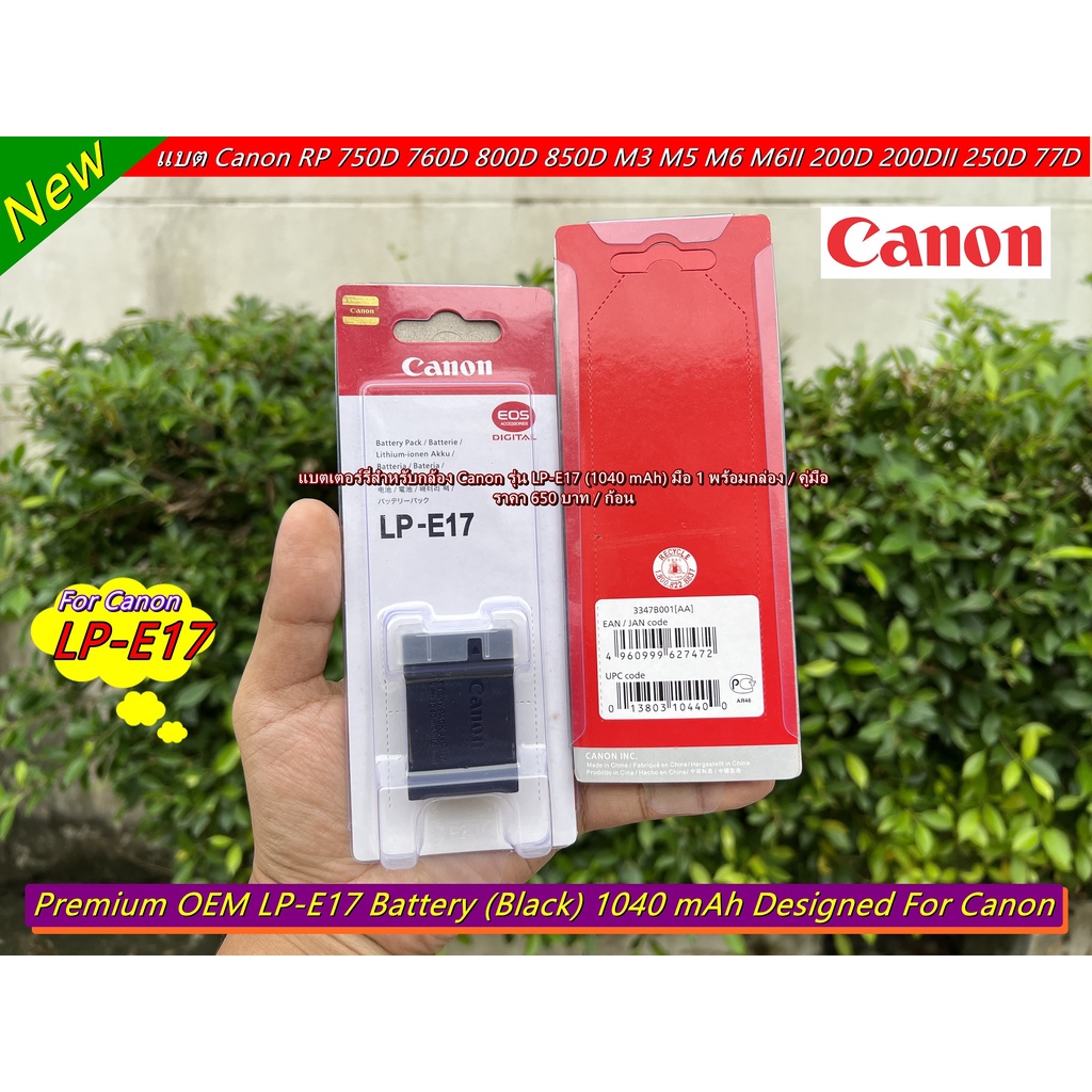 Hit Item !!! Battery Canon LP-E17 (1040 mAh) (เหมือนแท้มาก) ราคาถูก มือ 1 พร้อมกล่อง