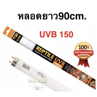 หลอดUVB สำหรับสัตว์เลี้ยง ทดแทนแสงอาทิตย์ ความเข้มข้นสูง หลอดยาว90cm.