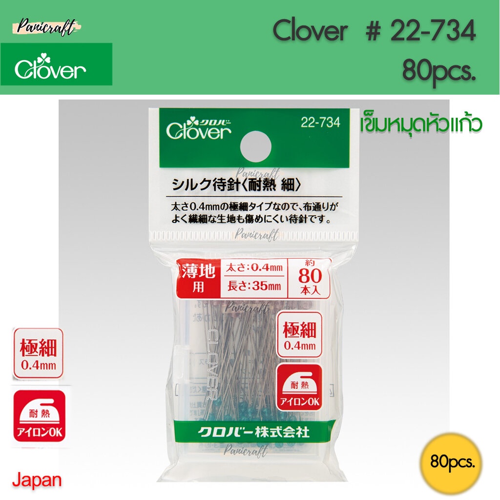 Clover 22-734เข็มหมุดหัวแก้ว 2สี ขนาด ยาว35มม. ขนาดเข็ม0.4มม หัวที่สามารถทนความร้อนจากเตารีดได้ บรรจุในกล่องพลาสติกพร้อม