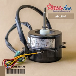 150130671 มอเตอร์แอร์ Star-Aire มอเตอร์คอยล์ร้อน สตาร์แอร์ รุ่น AE-125-A (YDK25-6K) FW25K 30W.