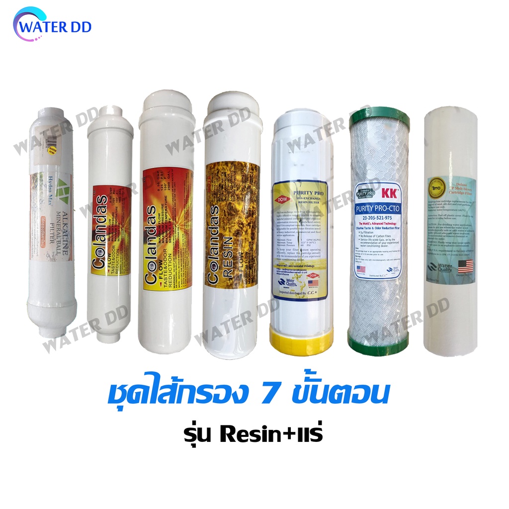 COLANDAS ไส้ กรองน้ำ 7 ขั้นตอน (มีให้ เลือก 3 รุ่น) ฟิลเตอร์กรองน้ำ ไส้กรองน้ำ