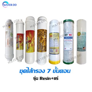 COLANDAS ไส้กรองน้ำดื่ม7 ขั้นตอน (มีให้เลือก 3 รุ่น) คุณภาพดี ราคาประหยัด  มีเก็บเงินปลายทาง