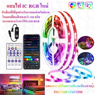 🔥ของแต่งห้อง ไฟ led แบบเส้น RGBIC ไฟสีติดห้อง ไฟแต่งห้อง 5m 10m 15m 20m ไฟเส้นแต่งห้อง เปลี่ยนสีได้ ไฟติดห้อง ไฟเส้น led