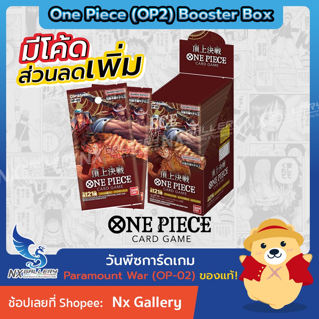 One Piece Card Game Booster Box Paramount War (OP02) พร้อมส่ง ของแท้