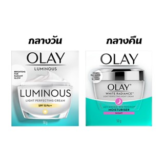 OLAY Luminous Light Perfecting Day + Night Creams ผิวกระจ่างใสและลดจุดด่างดำ 50 ml.