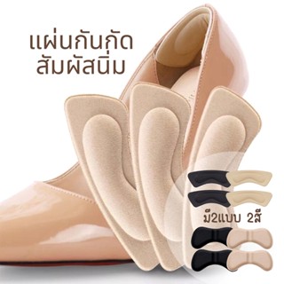 แผ่นกันกัด แผ่นกันรองเท้ากัด เนื้อนิ่ม แก้รองเท้าหลวม-มี2สี (1ซองมี1คู่) พร้อมส่งในไทย