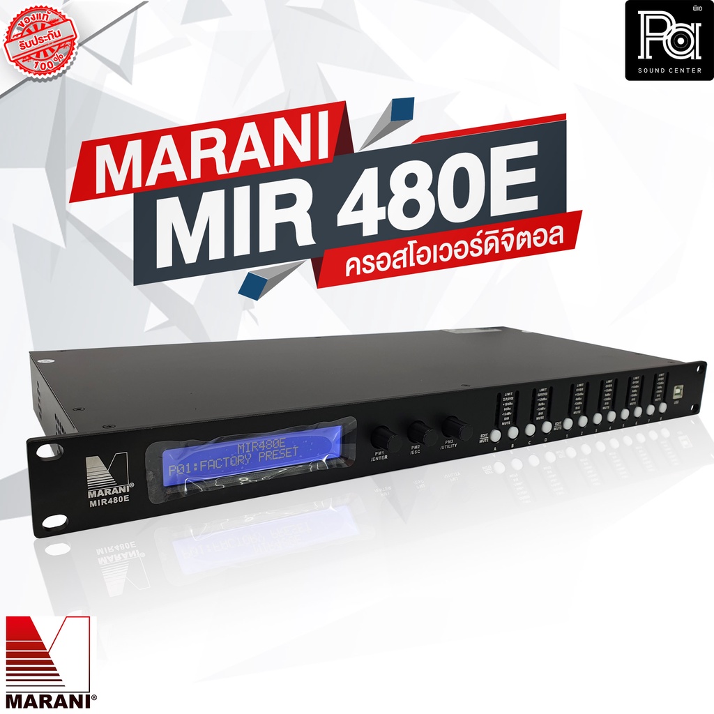 Marani MIR480E ครอสโอเวอร์ ดิจิตอล 4 อินพุต 8 เอาต์พุต Digital Crossover 96KHz มารานี PA SOUND CENTE