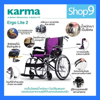 Karma รุ่น Ergo Lite 2 รถเข็น อลูมิเนียม วีลแชร์ขนาดเล็ก น้ำหนักเบา Lightweight Aluminum Wheelchair