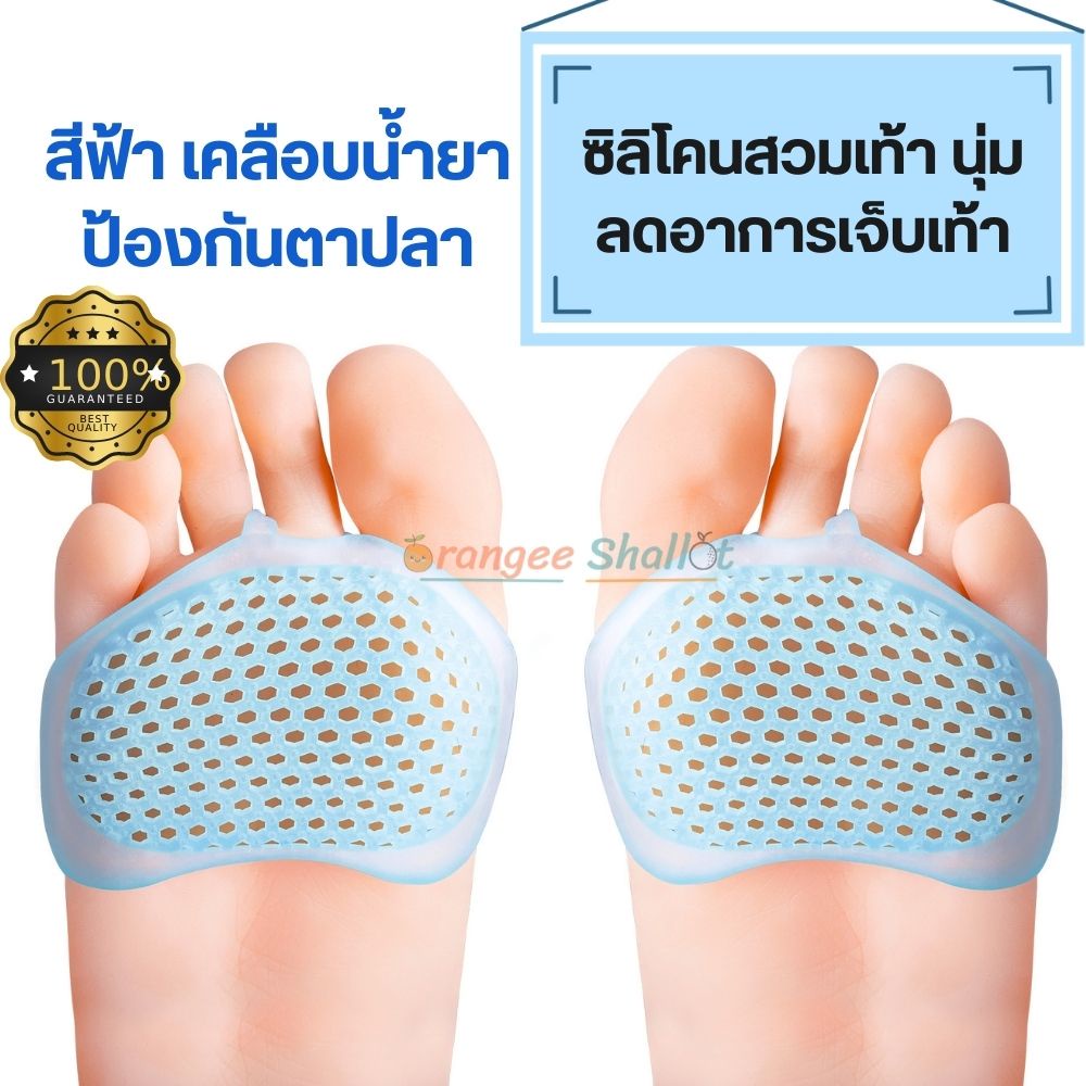 ซิลิโคนฝ่าเท้า ซิลิโคนเท้า ลดอาการเจ็บรองช้ำ ลดการปวดเมื่อยป้องกันตาปลา เดินไม่เจ็บเท้า รองเจ็บเท้า 1คู่ แบบรังผึ้งสีฟ้า