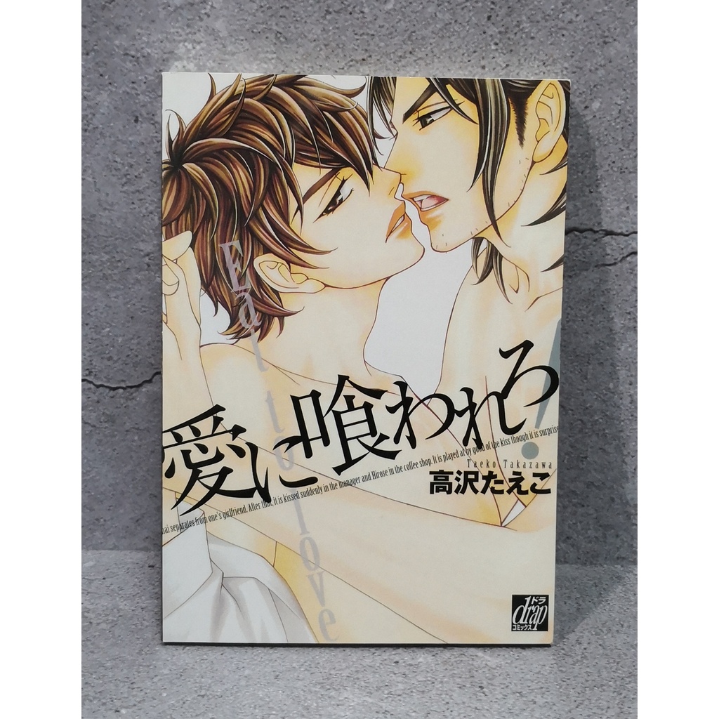 การ์ตูนวาย uncut แปลไทยเล่มเดียวจบ : Taeko Takazawa