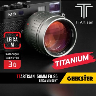 🇹🇭 TTArtisan 50mm f0.95 ไทเทเนียม ( เลนส์ Titanium Limited 50 mm 0.95 Leica M Mount ) พร้อมส่ง