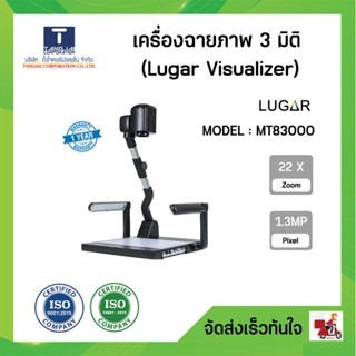 เครื่องฉายภาพทึบแสง(Visualizer) /เครื่องฉายภาพ 3 มิติ