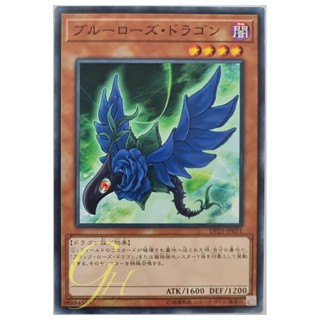 [DP21-JP031] Blue Rose Dragon (Common)