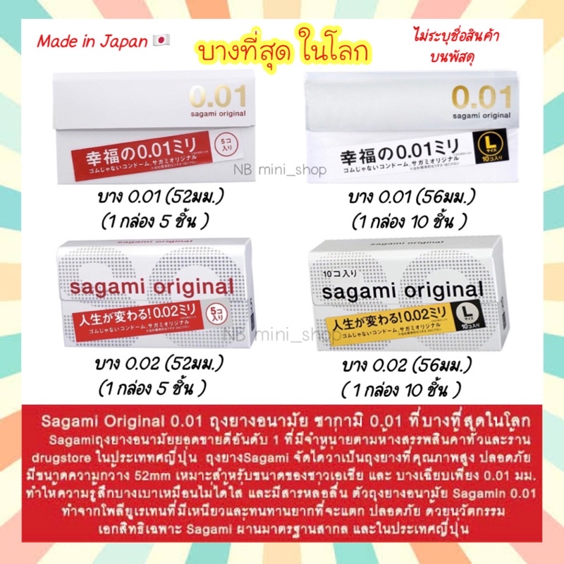 🔥พร้อมส่ง Sagami Original 0.01 52 มม และ 0.02 56 มม ถุงยาง บางที่สุด ดีที่สุดในโลก sagami 0.01 นำเข้าจากประเทศญี่ปุ่น