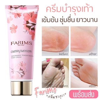 ครีมทาเท้า FARIMS ครีมทาเท้าเข้มข้น 80ml ทาเท้า ช่วยลดส้นเท้าแตก ครีมทาส้นแตก ครีมส้นเท้าแตก ครีมทาเท้าแตก ครีมบำรุงเท้า