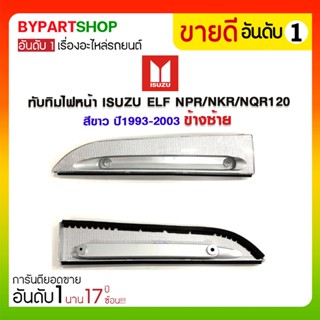 ทับทิมไฟหน้า ISUZU ELF NPR/NKR/NQR120 สีขาว ปี1993-2003