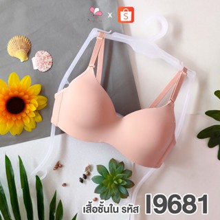 NBI9681 สีนู้ด เสื้อชั้นในดันทรงแบบมีโครง ฟองน้ำบาง เต็มทรง