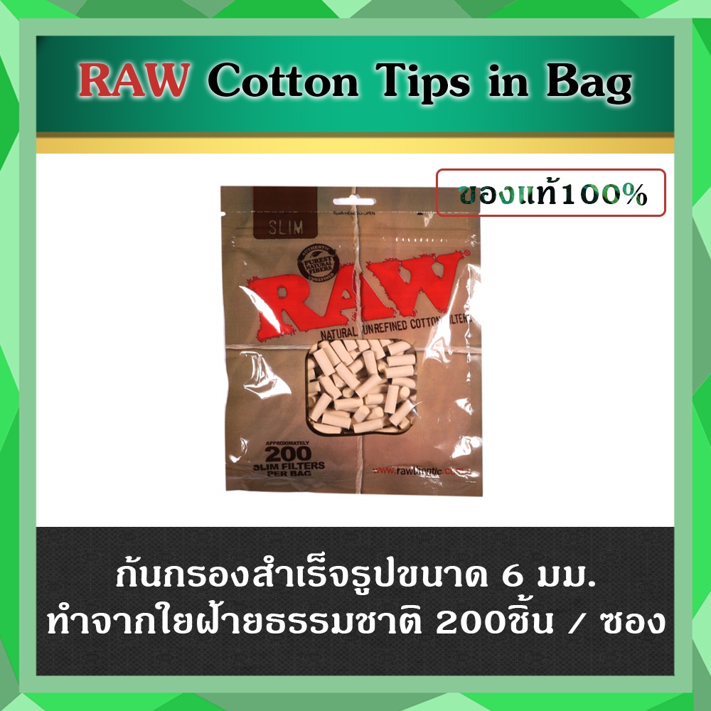 (ของแท้) RAW Cotton Tips in Bag - 200 Tips กรoงสำเร็จรูป 200ชิ้น / ซอง