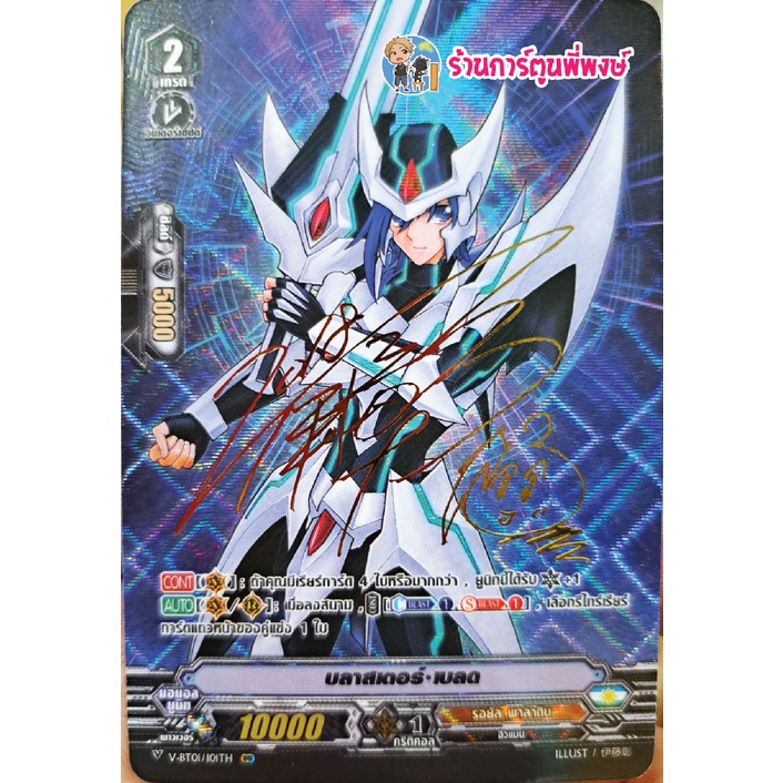 แวนการ์ด แยกใบ ฟอย หรู บลาสเตอร์เบลด [อาร์ต ไอจิ ] ลายเซ็น บลาสเตอร์ เบลด จาก V-BT05 Vanguard ภาค V