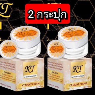 แพงแต่แท้  ไนท์ครีมKT 2 ชิ้น  (NIGHT CREAM KT) รับประกันของแท้100% ktcream creamkt ครีมkt ktครีม ครีมเคที เคทีครีม