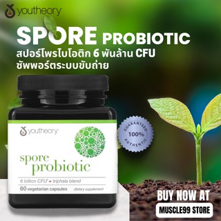 💊YOUTHEORY Spore Probiotic, 6 Billion CFU สปอร์โพรไบโอติก 6 พันล้าน CFU ซัพพอร์ตระบบขับถ่าย(60 แคปซูล)(มีสต็อกพร้อมส่ง)