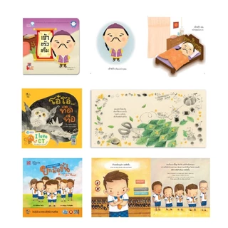 PelangiThai หนังสือนิทานเด็ก คุณหมอประเสริฐแนะนำ ส่งเสริมพัฒนาการ ส่งเสริม IQ EQ