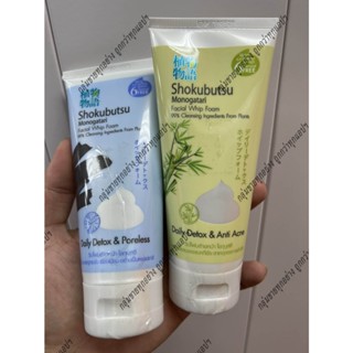 [ของแท้/พร้อมส่ง] SHOKUBUTSU วิปโฟมล้างหน้า โชกุบุสซึ 2 สูตร 100 กรัม