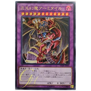 [SD38-JPP04] Armityle the Chaos Phantasm (Ultra Rare)