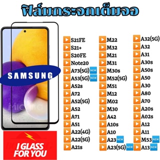 ฟิล์มกระจก ซัมซุง samsung a73 a53 a23 a13 A42 M51 A12 a21s a71 a51 a31 a50s a30s a70 a80 a20s a10s a50 a30 s10 note10