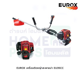 EUROX เครื่องตัดหญ้าสะพายบ่า EU35CC