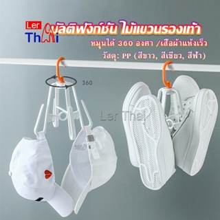 LerThai ที่ตากรองเท้า ที่แขวนรองเท้า สามารถ หมุน 360 องศา Home Storage Hooks