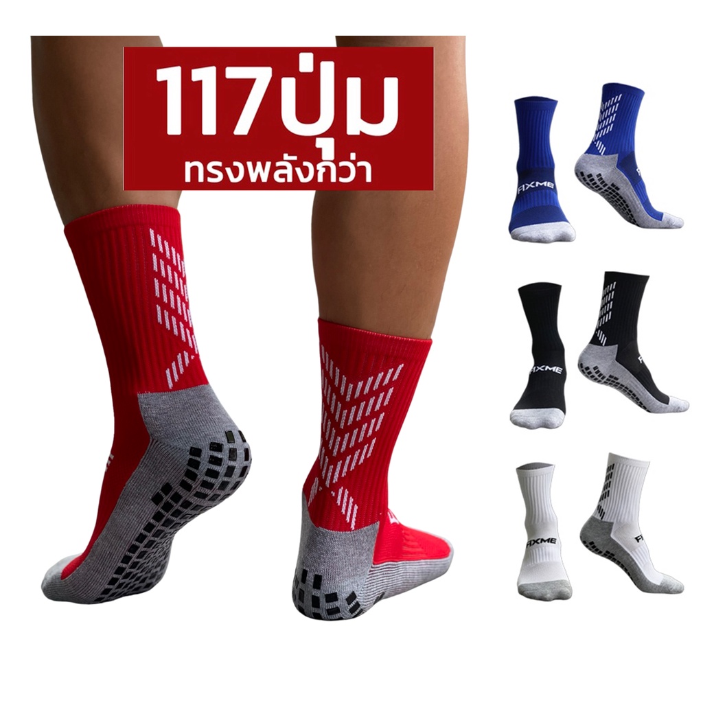 (1แถม1) ถึงสิ้นเดือนนี้ ถุงเท้าฟุตบอล (มีปุ่มกันลื่น) ถุงเท้ากันลื่น รุ่นใหม่