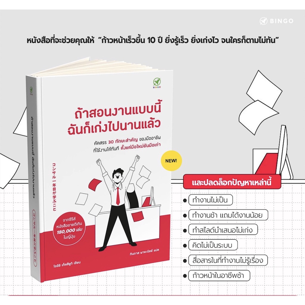 ถ้าสอนงานแบบนี้ ฉันก็เก่งไปนานแล้ว / โออิชิ เท็ดสึยูกิ bingo