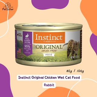 พร้อมส่ง😺Instinct Original Grain Free Cat Wet Food Rabbit 85g อาหารเปียกแมว x Petsister